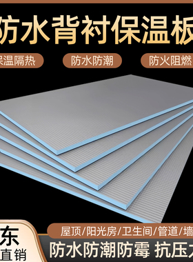 防水背衬板保温隔热隔墙多功能国标卫生间包管墙体吊顶阻燃隔音板