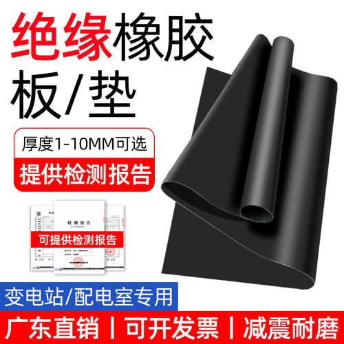 绝缘胶垫配电室专用10kv广东直销