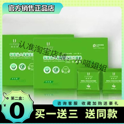 姬肤语梨果仙人掌益生元压片糖果