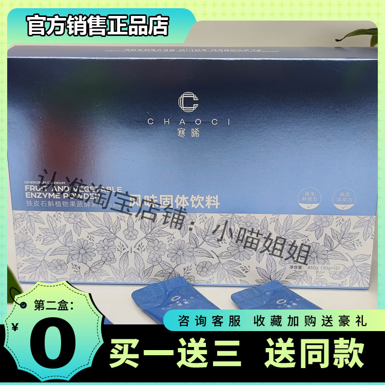 寒晞铁皮石斛植物果实酵素粉固体饮料小蓝条寒晞玲珑轻式奶萃正品