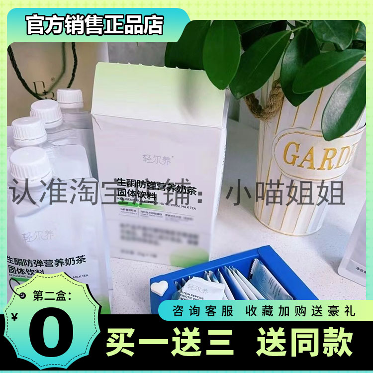 微奢轻尔养生酮防弹营养奶茶固体饮料蛋白肽益生元能量糖果微商