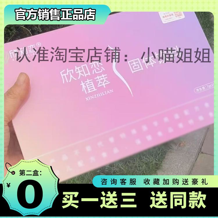 欣之恋果汁固体饮料商同同款正品swoman