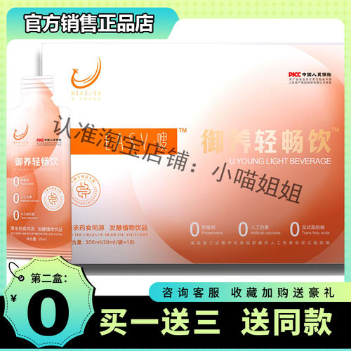 EASY嗖衡养轻畅饮植物饮料微商小红书同款【官方正品】