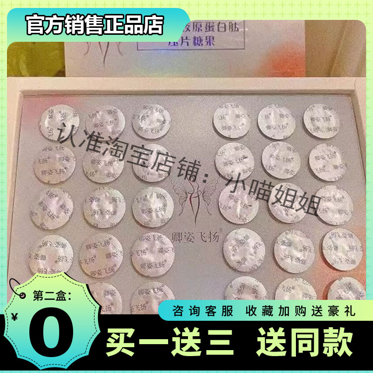 卿姿飞扬益生元胶原蛋白肽压片糖果微商小红书