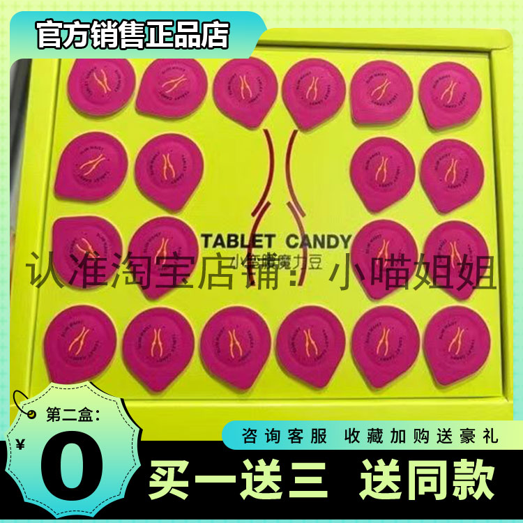 氧泊新品魔力豆压片糖果六维酵素功能糖果/压片糖果