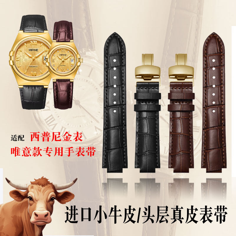 西普尼唯意凸接口专用纯皮手表带图片