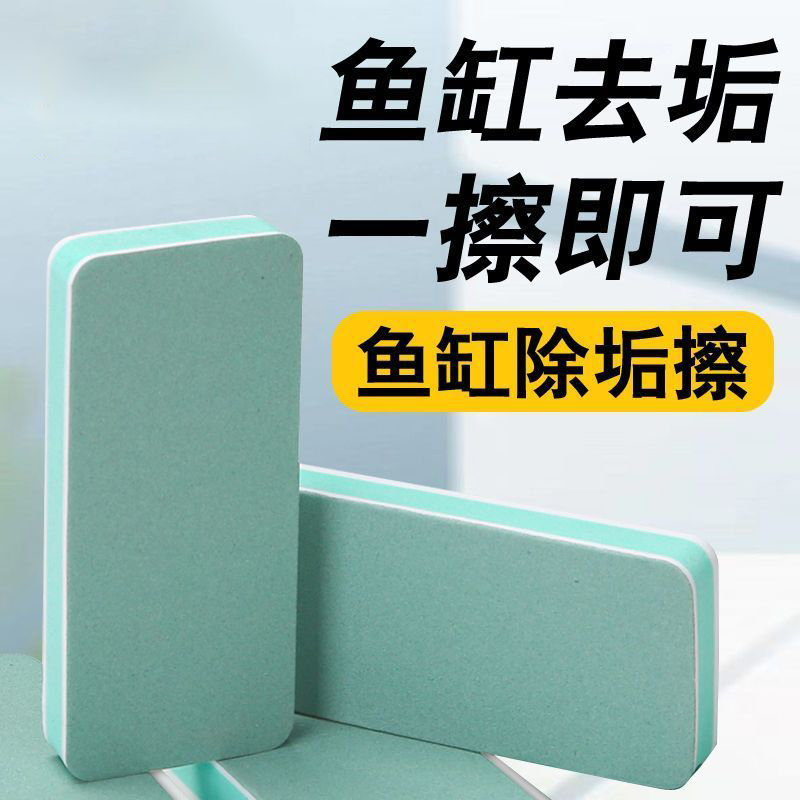 鱼缸除水垢擦魔力抛光板擦清洁