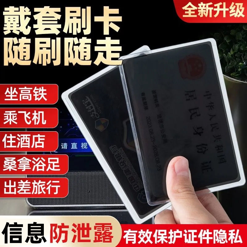 防偷窥身份证卡套学生校园出行