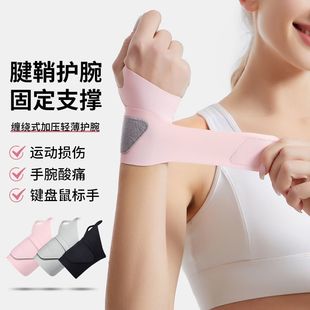 绑带护腕扭伤护腱鞘手腕护套男女款 护套运动关节腕带疼劳损健身