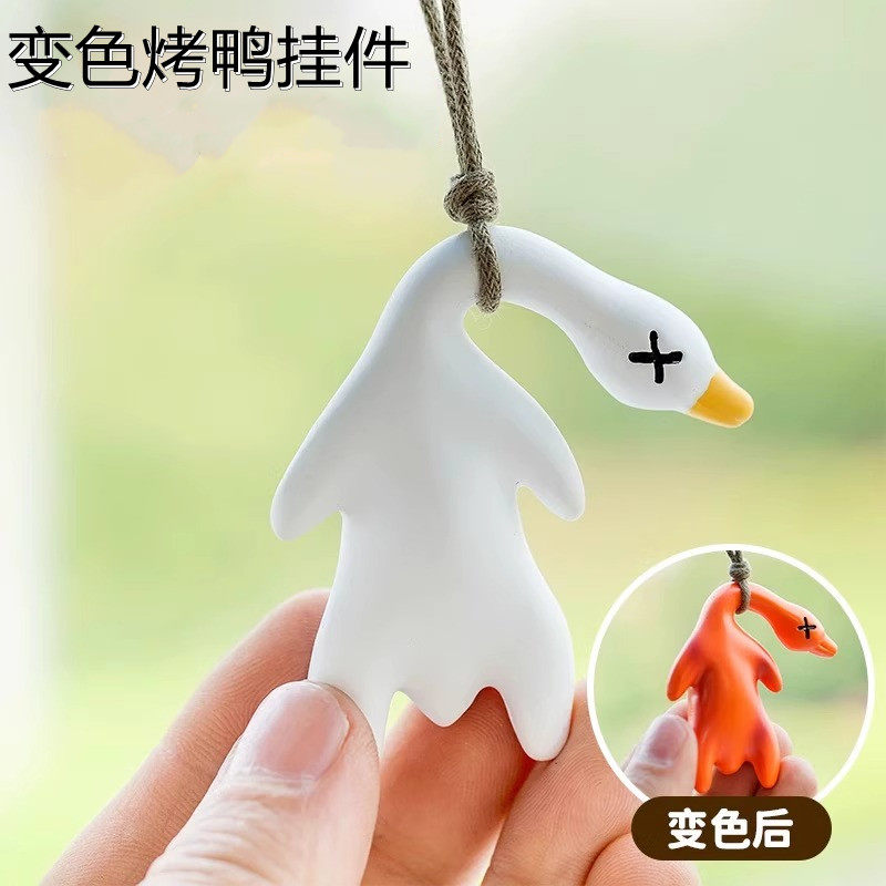 烤鸭变色紫外线车载挂饰