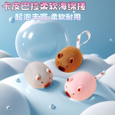 卡皮巴拉沐浴球儿童洗浴球起泡