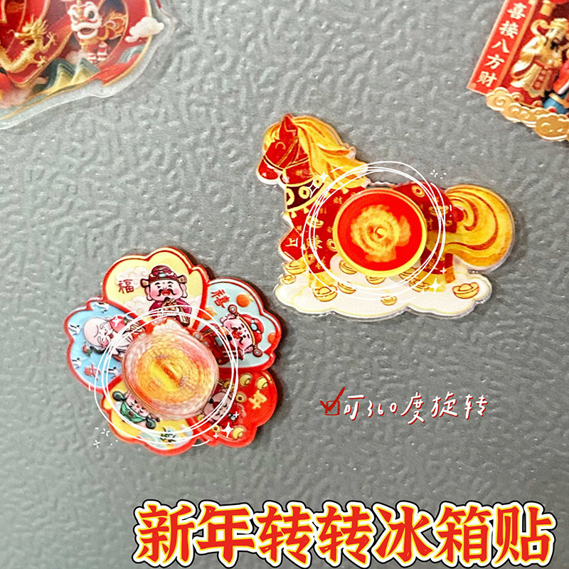 2026年马上转钱磁吸旋转冰箱贴马年招财纳福新年卡通创意装饰贴