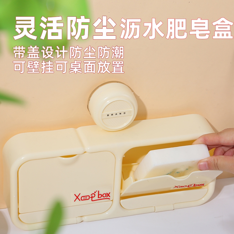 吸盘翻盖沥水肥皂盒家用香皂盒壁挂式置物架卫生间打孔带盖收纳盒
