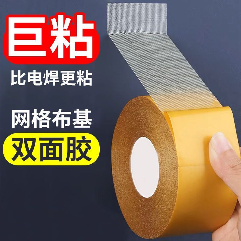 强力网格双面胶高粘度透明无痕布
