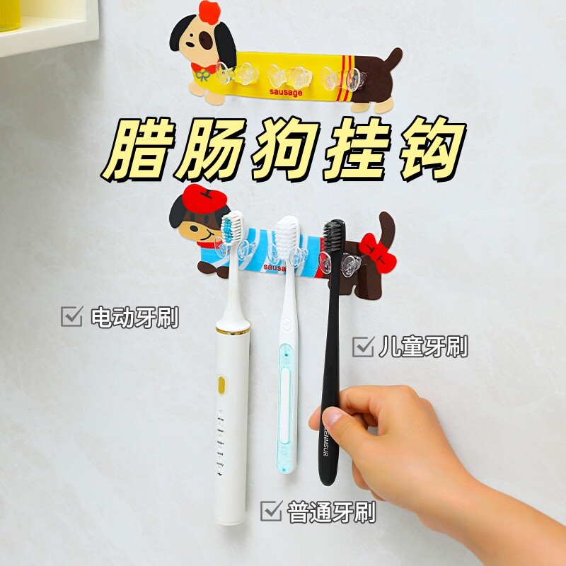 可爱腊肠狗牙刷置物架一家三口卫生间墙上壁挂情侣挂钩电动牙刷架