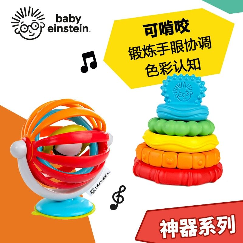 美国Kids2 babyeinstein转转乐叠叠乐套装 婴儿喂饭神器摇铃玩具