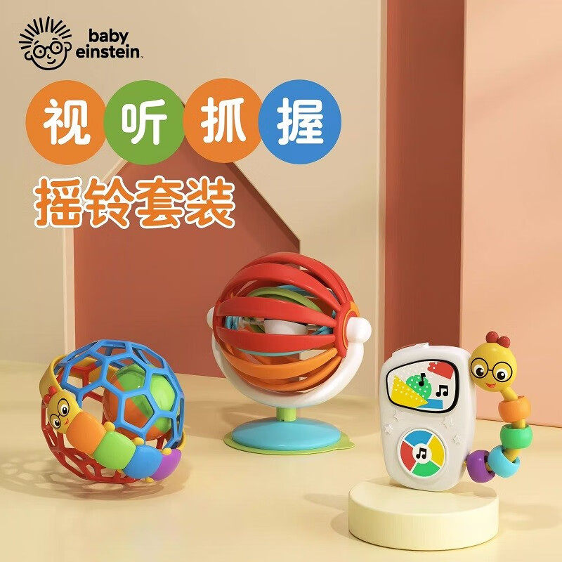 美国Kids2 Babyeinstein 视听抓握三件套 婴儿喂饭神器摇铃玩具