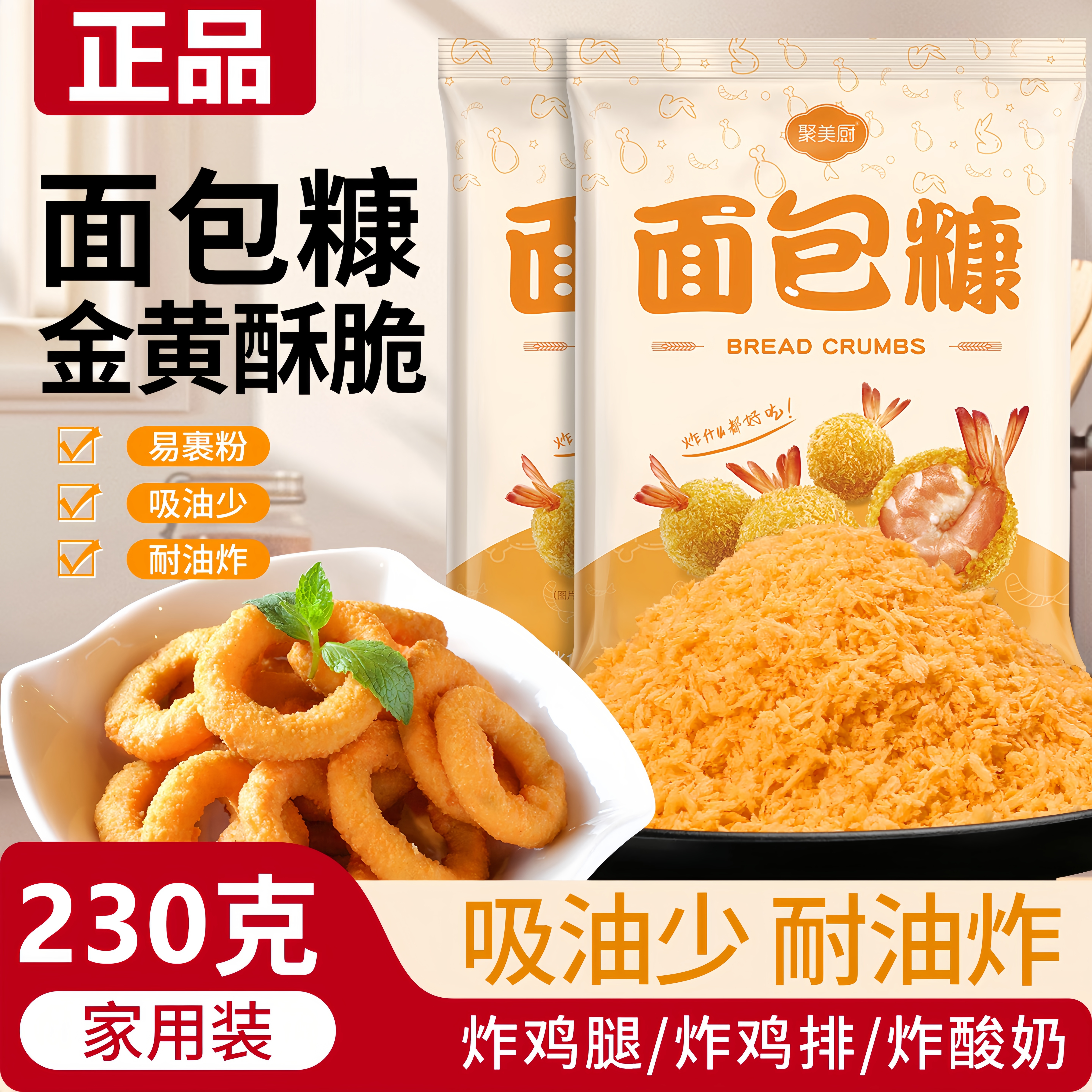 【热卖99w+】炸鸡面包糠