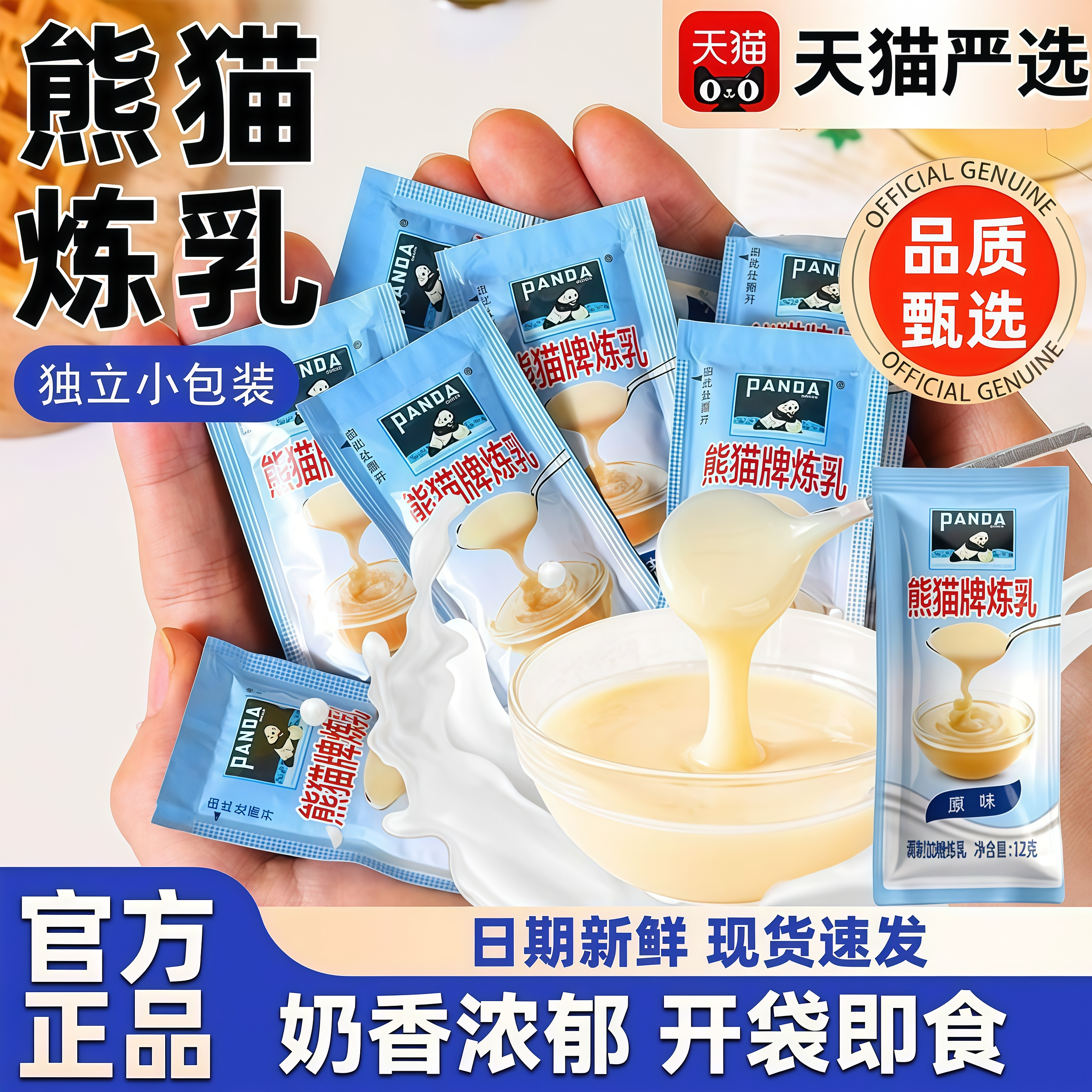 熊猫炼乳小包装烘培家用儿童无添加咖啡蛋挞专用低脂无糖官方旗舰