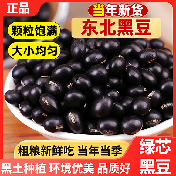 【爆卖100w+】绿芯黑豆