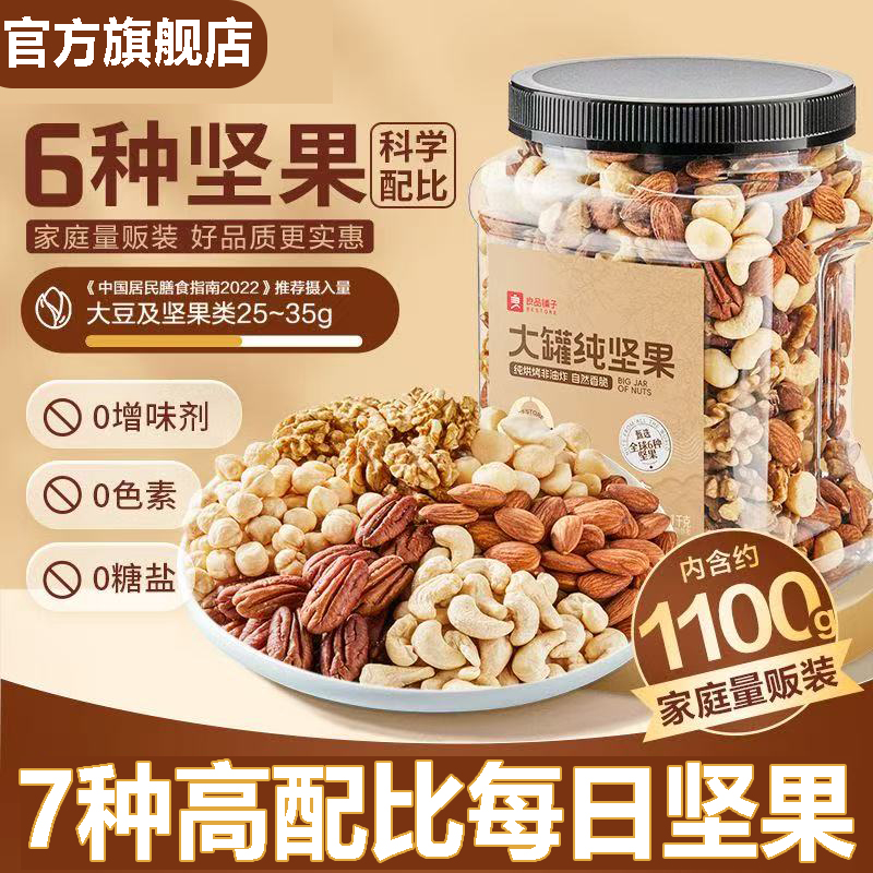 坚果混合每日坚果仁500g罐装零食