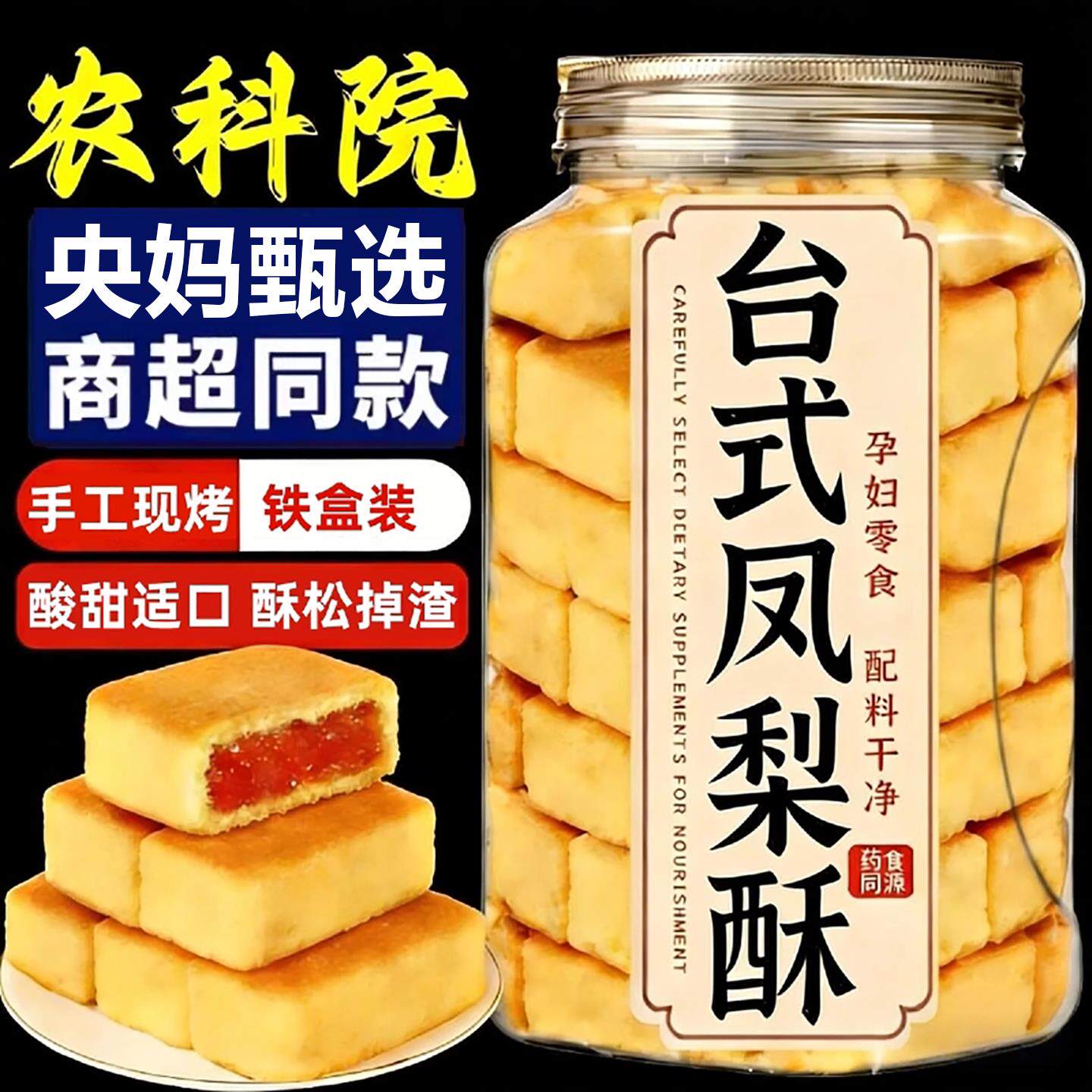 央妈推荐凤梨酥铁盒子原装进口台湾正宗凤梨酥中式糕点官方旗舰店