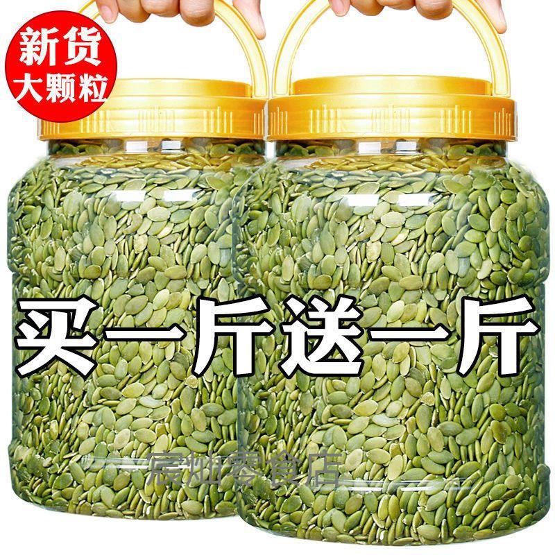 新货南瓜子仁500g原味生南瓜籽仁炒货干果烘焙烘培坚果含包装1g