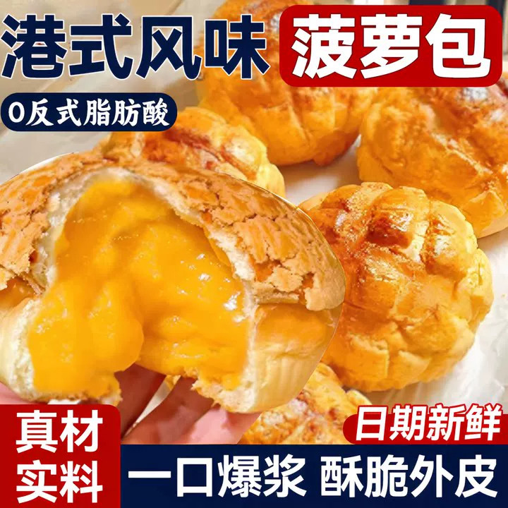 港式菠萝包奶油早餐黄油酥皮奶酥水牛奶面包香港夹心冰火正宗丹麦