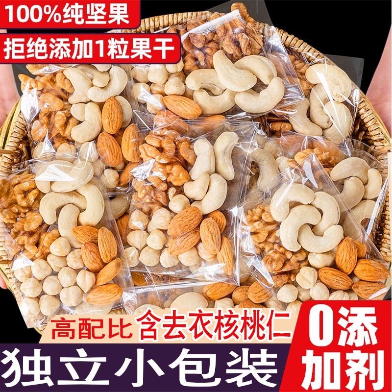 每日混合坚果无添加剂独立小包装官方旗舰店儿童孕妇专用健康零食,零食/坚果/特产,混合坚果,淘宝优惠券,粉丝福利购,淘宝优惠卷