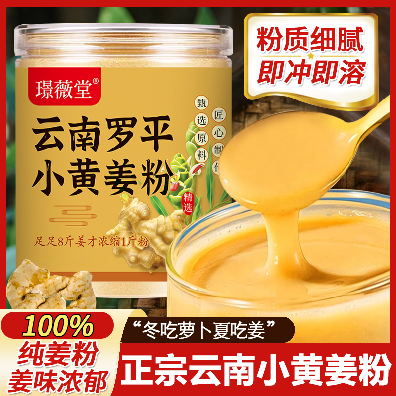 【央妈推荐】云南小黄姜粉