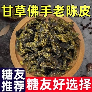 广东传统正宗甘草佛手老陈皮泡水陈皮条蜜饯化陈年零食即食干嚼痰