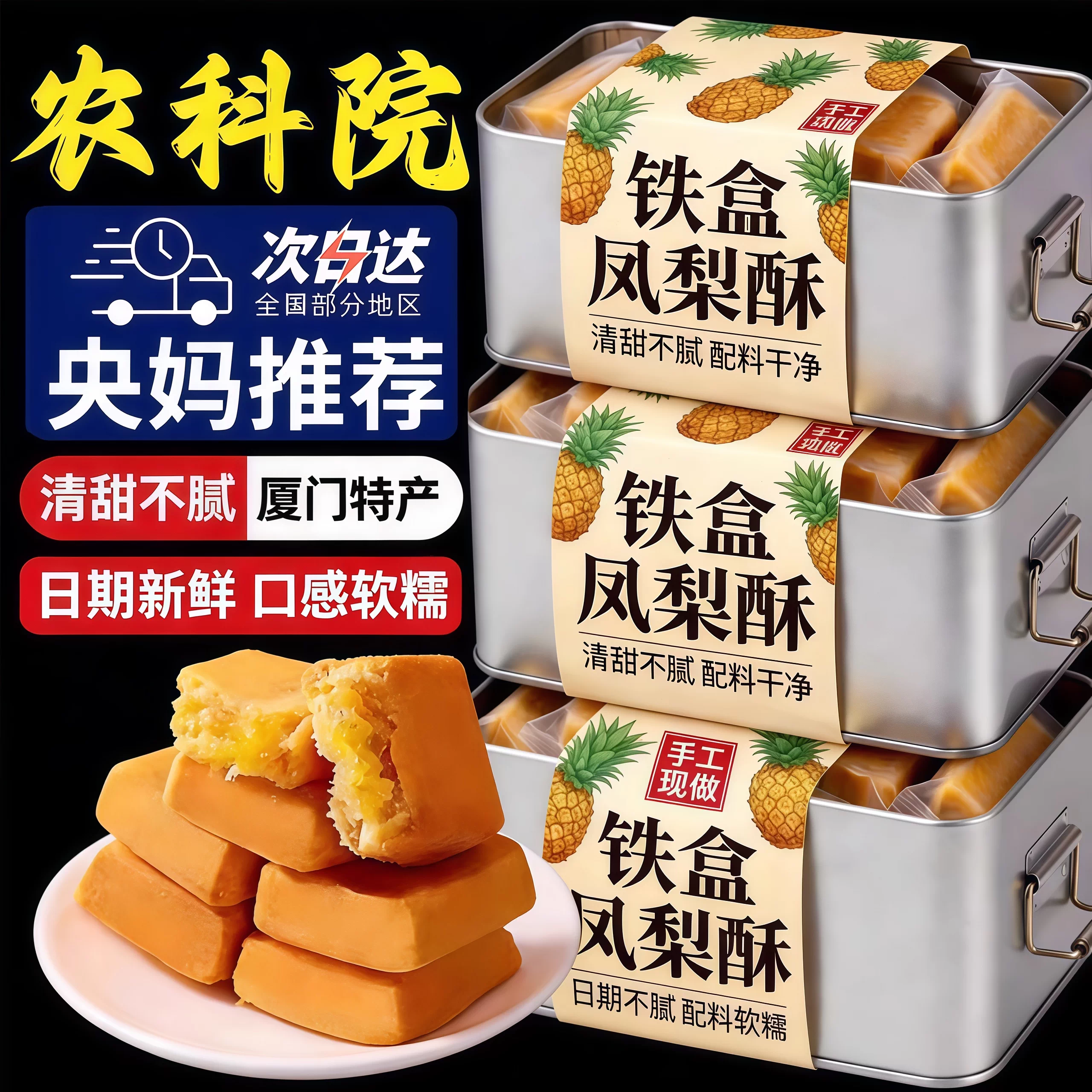 农科院凤梨酥台湾铁盒子正宗厦门特产包装原装进口盒装福建老字号