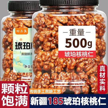新货琥珀核桃仁500g罐装熟芝麻蜂蜜纸皮核桃仁孕妇坚果零食旗舰店