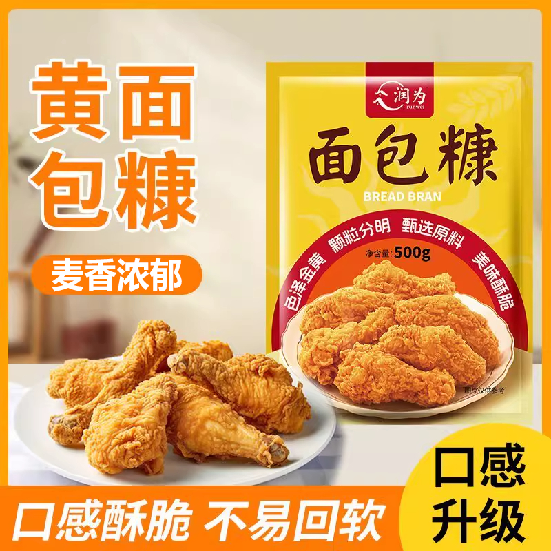 【同款热销N0.1】面包糠