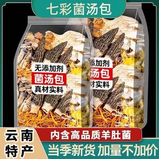 七彩菌菇汤料包云南特产干货旗舰店菌汤包松茸煲汤炖汤食材羊肚菌