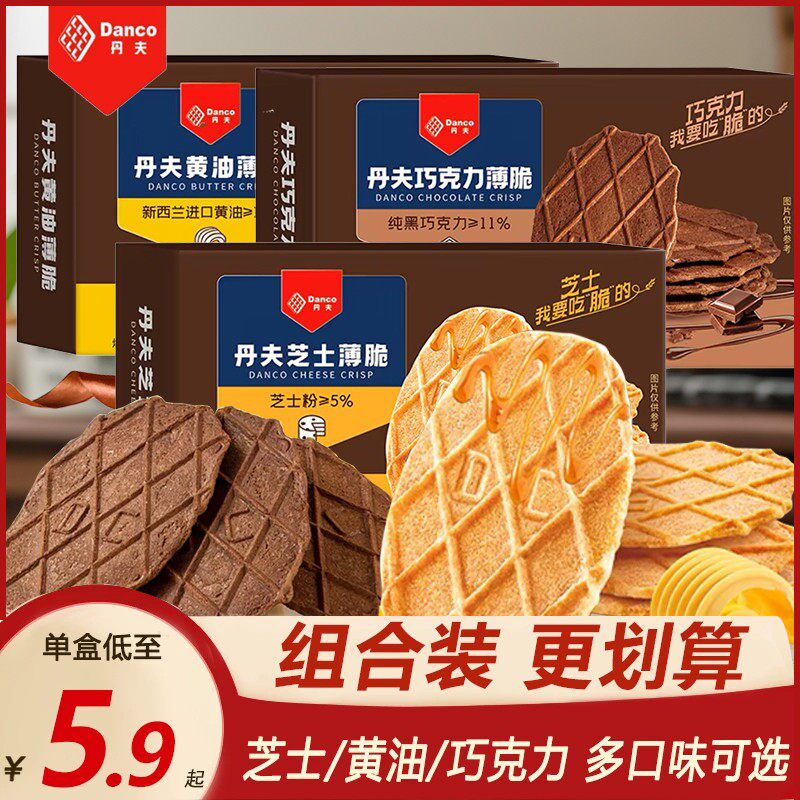 丹夫巧克力薄脆饼干黄油芝士可可华夫脆酥脆薄饼办公室点心零食品