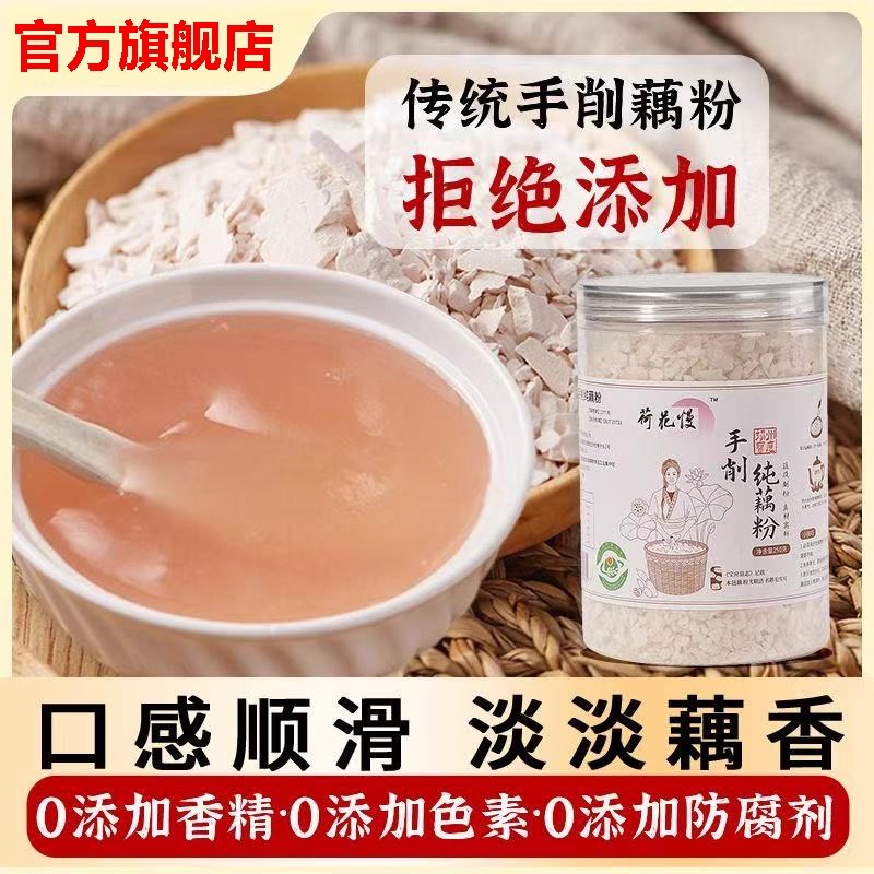 正宗西湖藕粉刀削纯藕粉官方旗舰