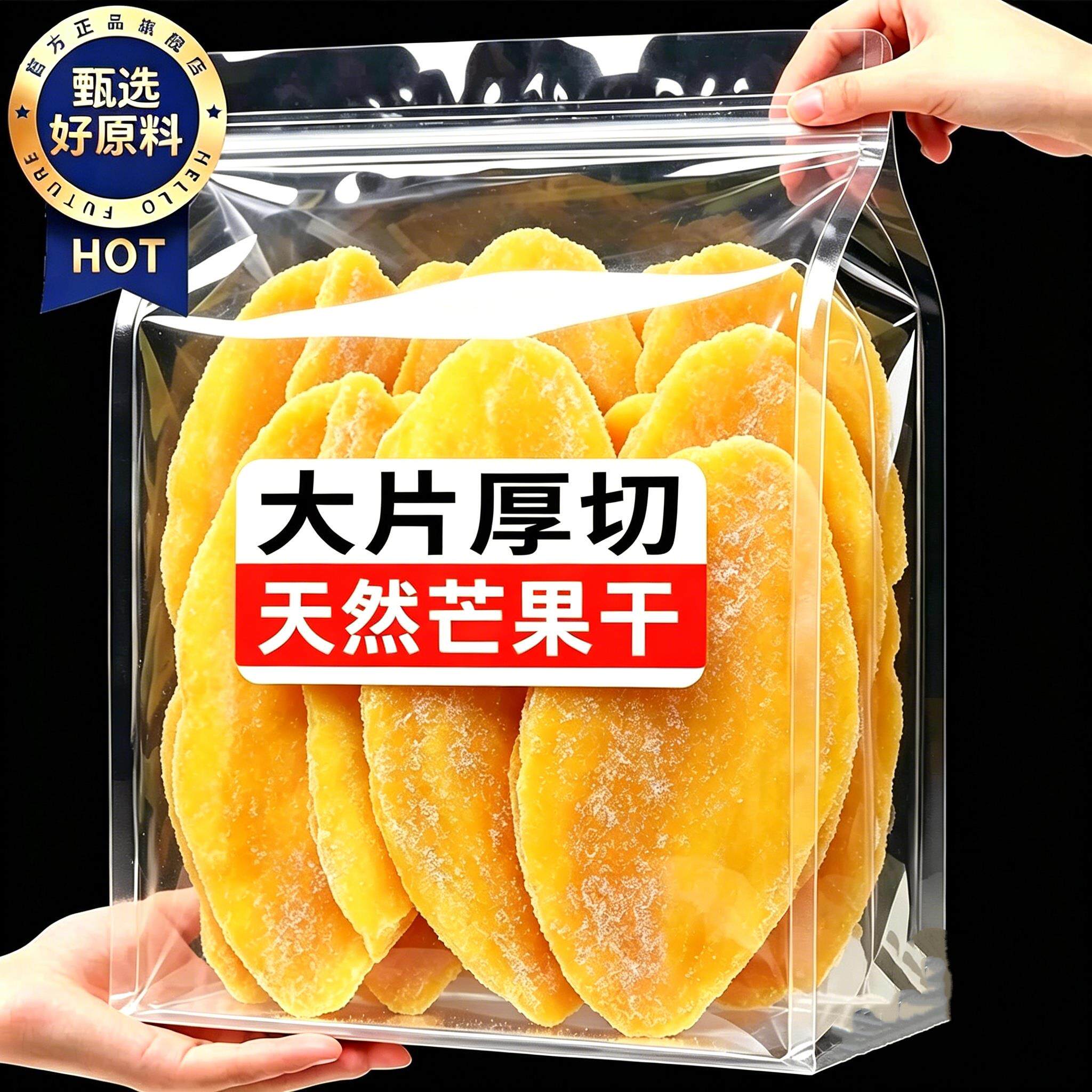天然芒果干旗舰店原味厚切纯芒果干农家酸甜果脯干办公室休闲零食