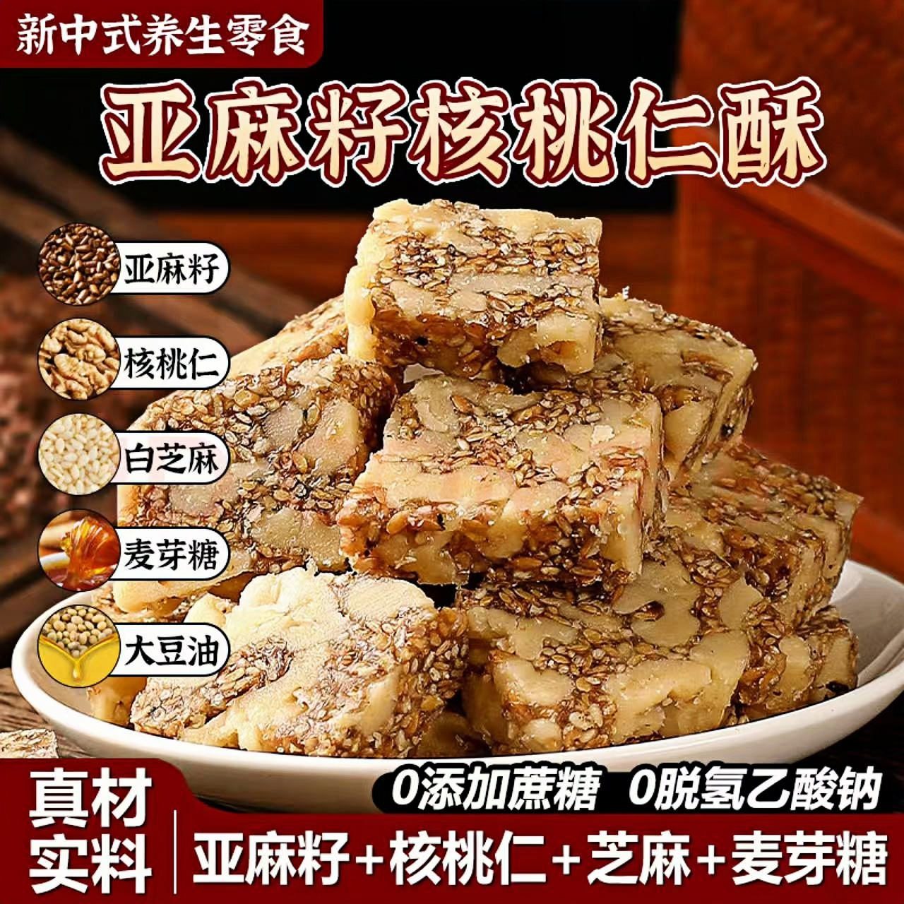 【胖东来】亚麻籽核桃酥0脂0蔗糖