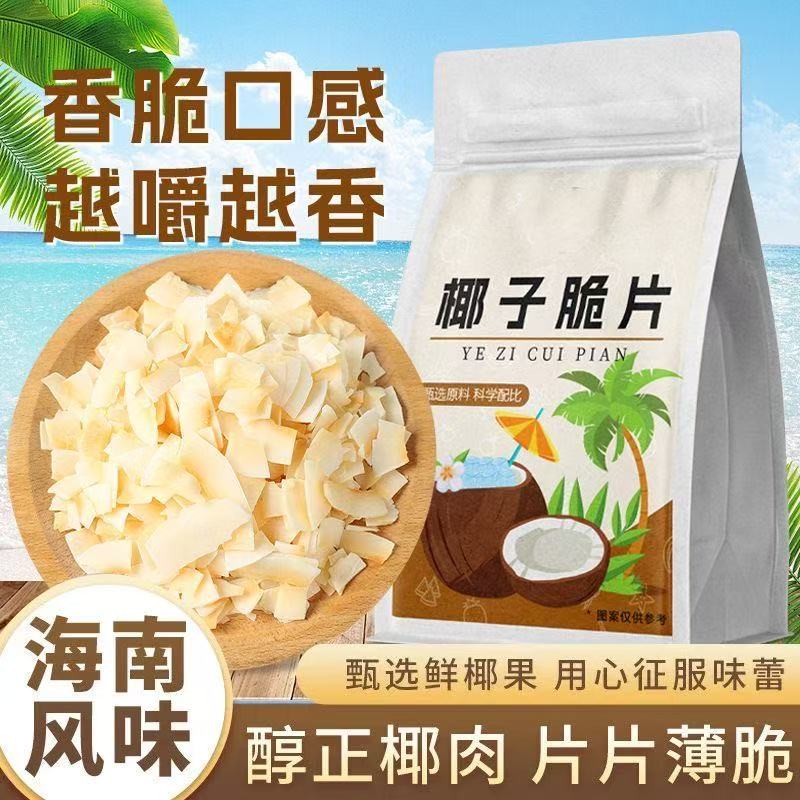 海南特产椰子脆片500g原味即食烤椰子果干0添加孕妇小零食旗舰店