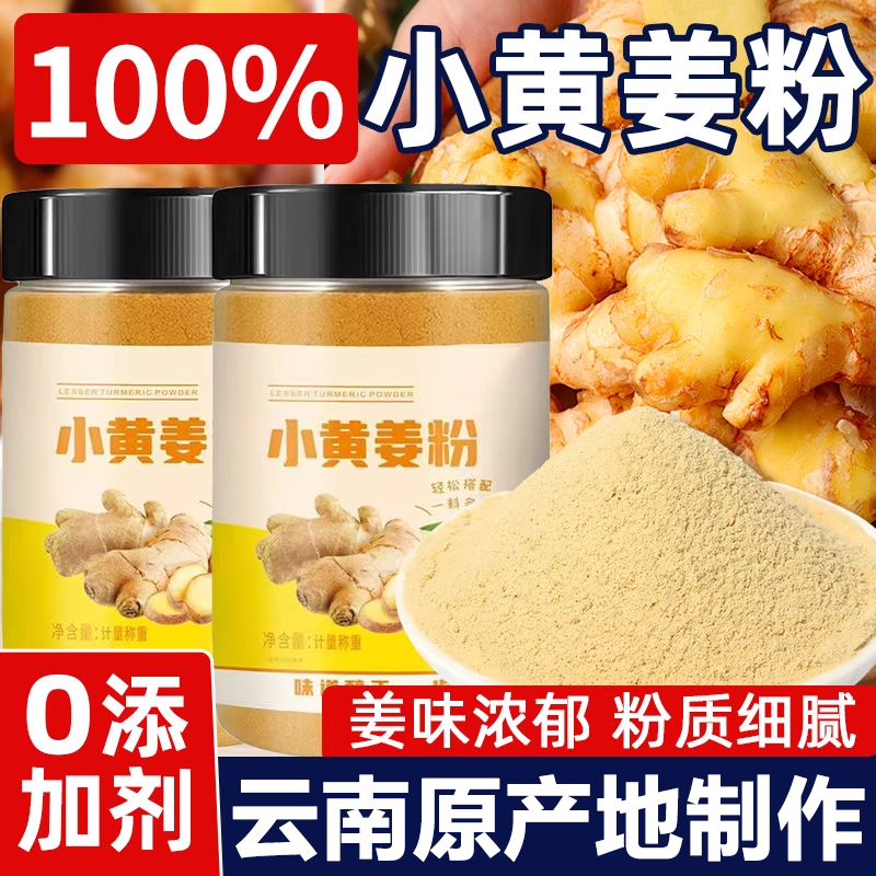【农科院推荐】云南小黄姜粉