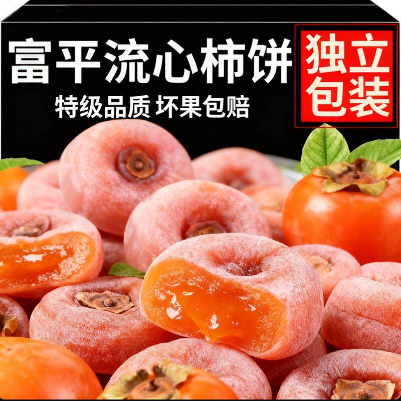 广西特产柿饼富平特级正宗霜降流心圆柿子饼独立包装农家吊柿子饼