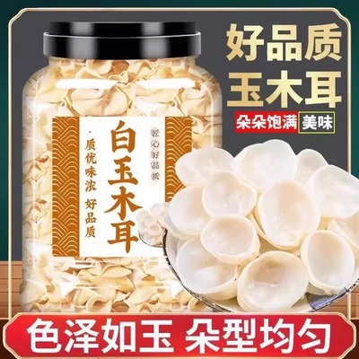 【长白山】2025新货白玉木耳