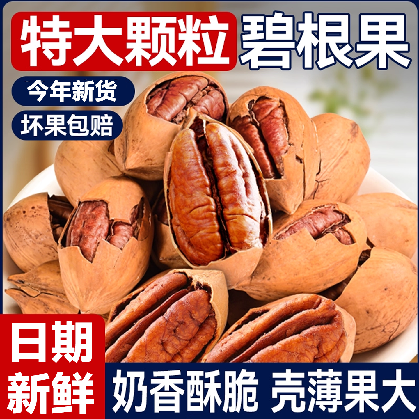 【2025年新货】无添加碧根果