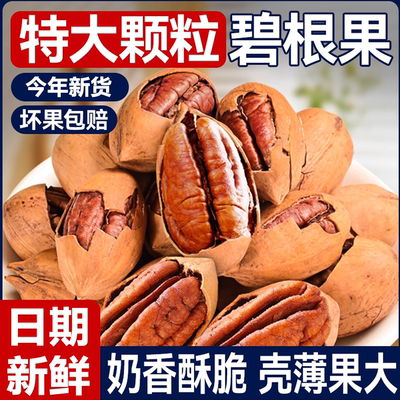 【2025年新货】无添加碧根果