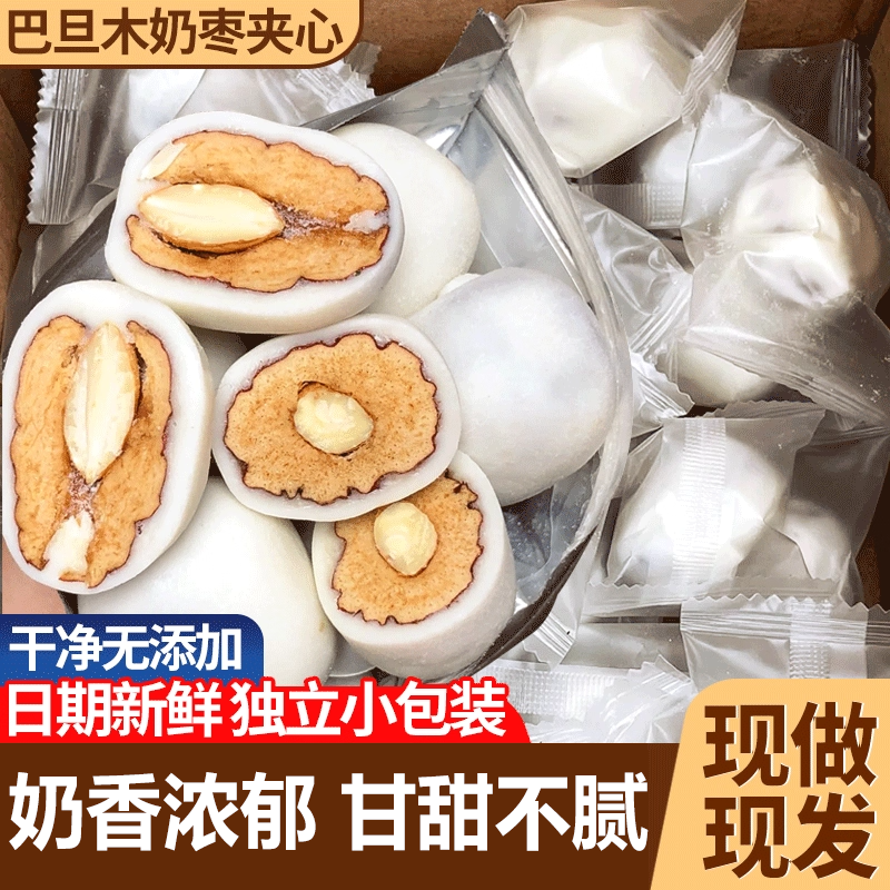 【新鲜日期放心购】奶枣巴旦木