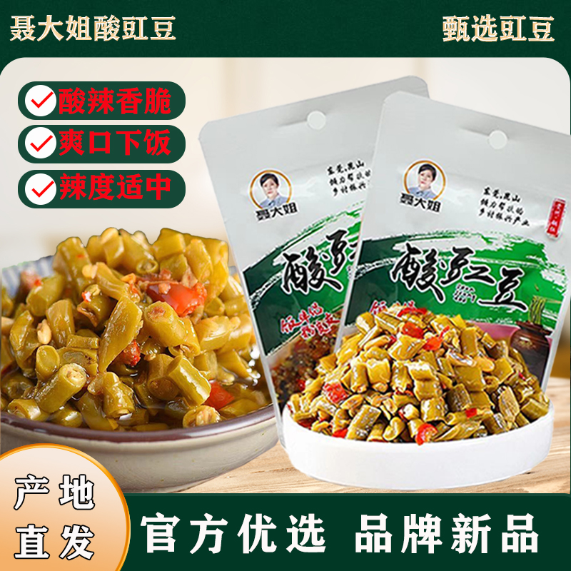 【聂大姐】贵州特产老坛酸辣豆角香辣脆豇豆小包装即食泡菜下饭菜