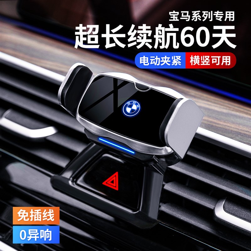 宝马电动手机支架5系3系7系1系车载X1X2X3X4X5X6车内装饰用品