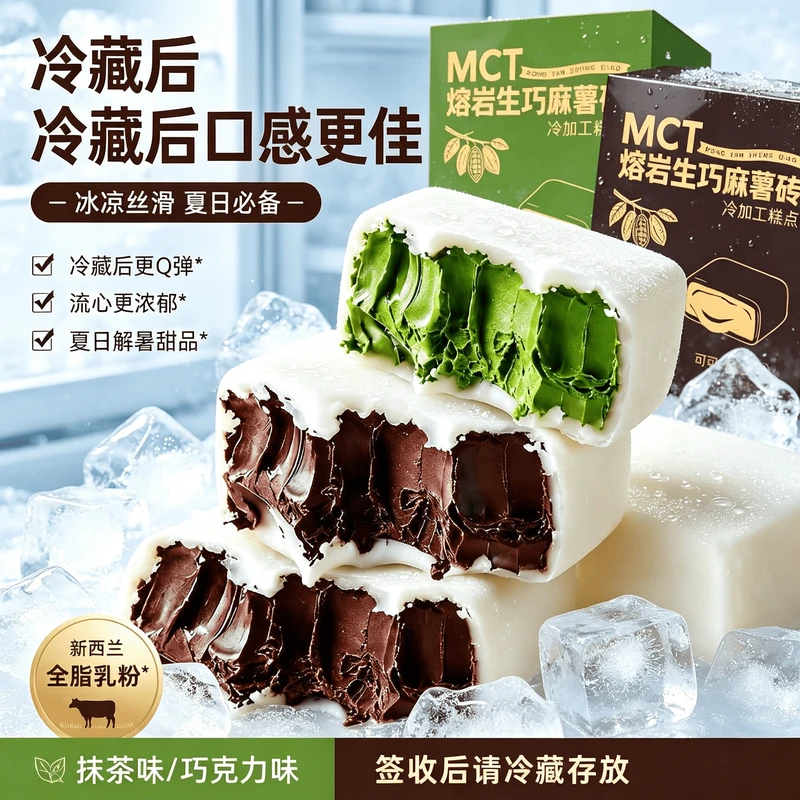 MCT熔岩生巧麻薯砖Q弹软糯抹茶巧克力味办公室解馋零小零食