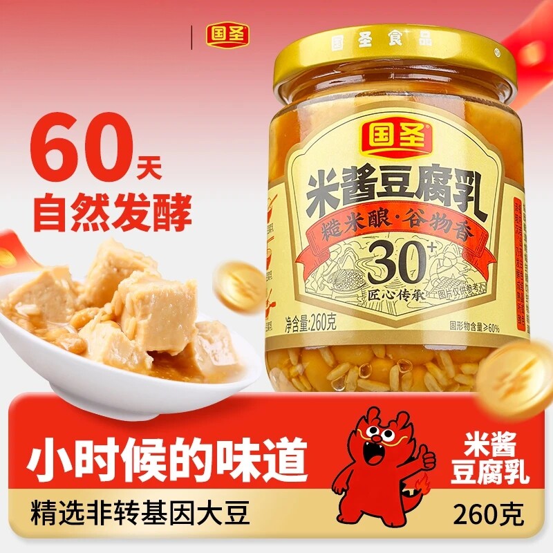 国圣豆腐乳下饭菜即食开味拌饭自然发酵米酱腐乳单瓶霉豆腐